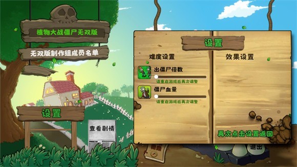 植物大战僵尸无双版安卓版可联机