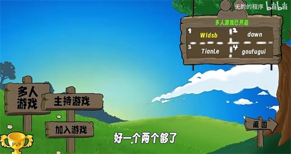 植物大战僵尸无双版安卓版可联机