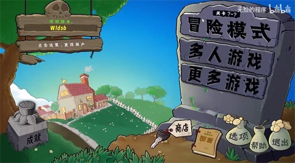 植物大战僵尸无双版安卓版可联机