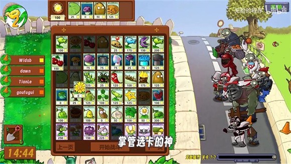 植物大战僵尸无双版安卓版可联机