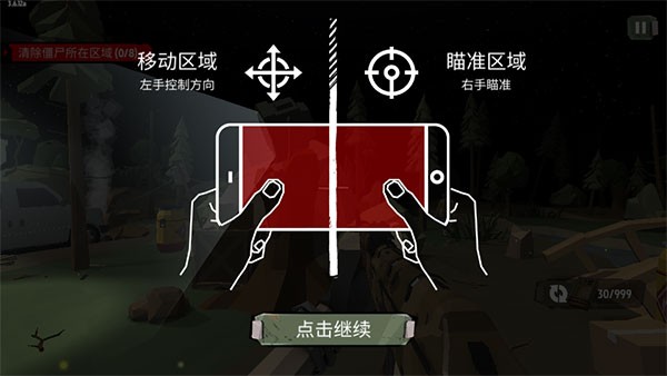 行尸2内置功能菜单