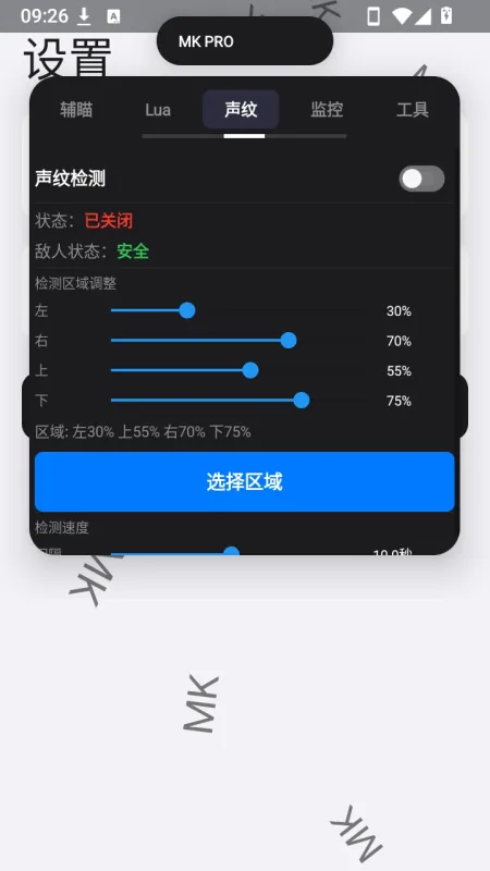 MK游戏工具箱