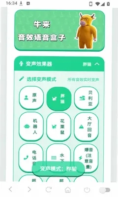 牛来语音盒v1.04