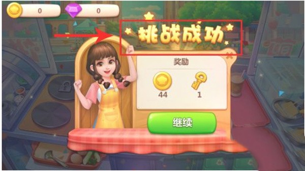 美食小当家内置辅助菜单版