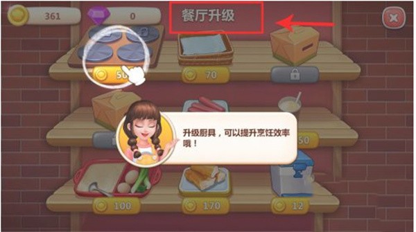 美食小当家内置辅助菜单版