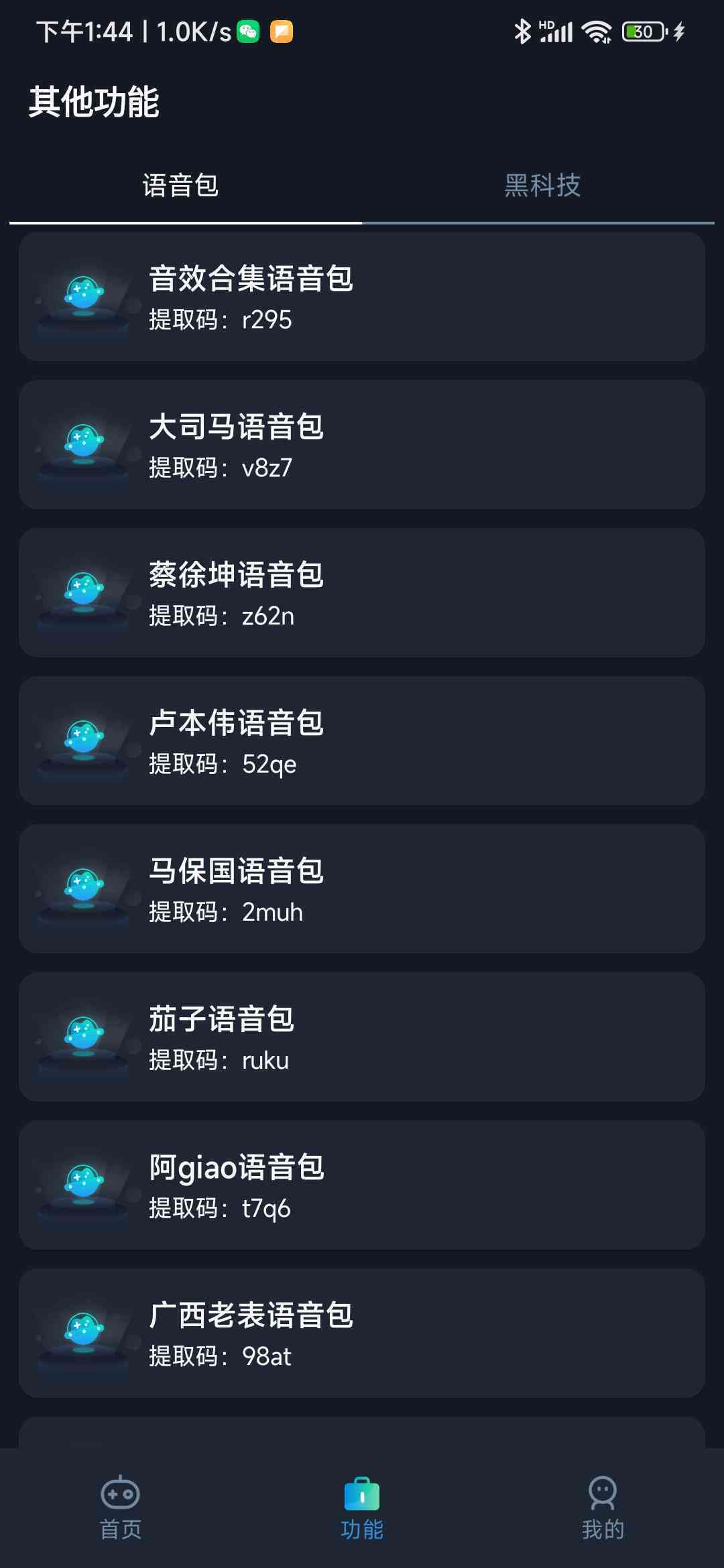 小茂画质Pro截图3