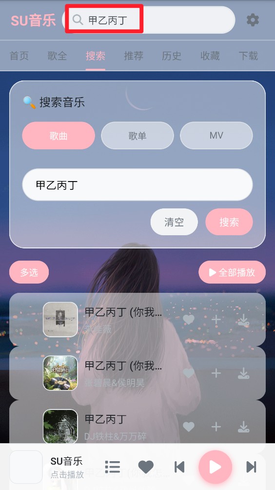su音乐tv