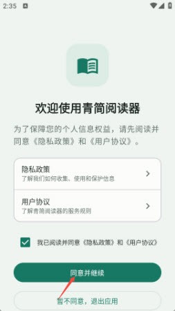青简阅读器