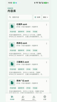 青简阅读器