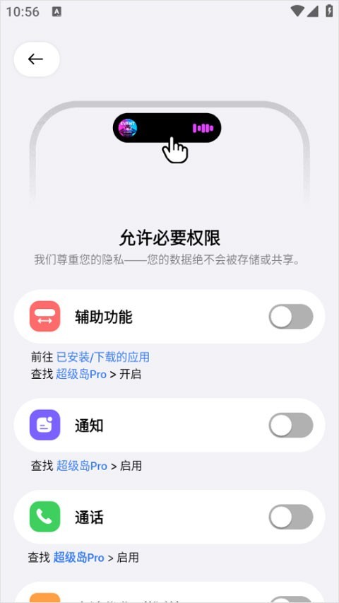 超级岛pro安装