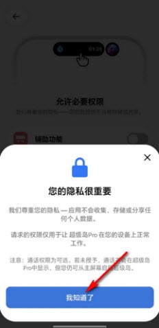 超级岛pro液态玻璃