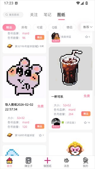 拼豆星球app