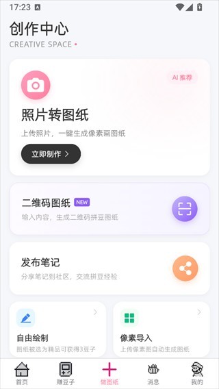 拼豆星球app