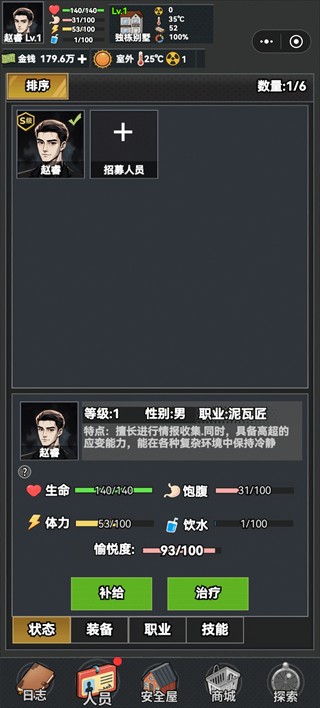 我有一个末日安全屋最新版无广告
