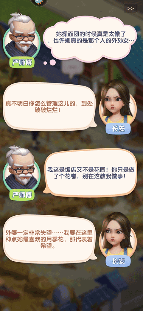 餐厅养成记手游折相思