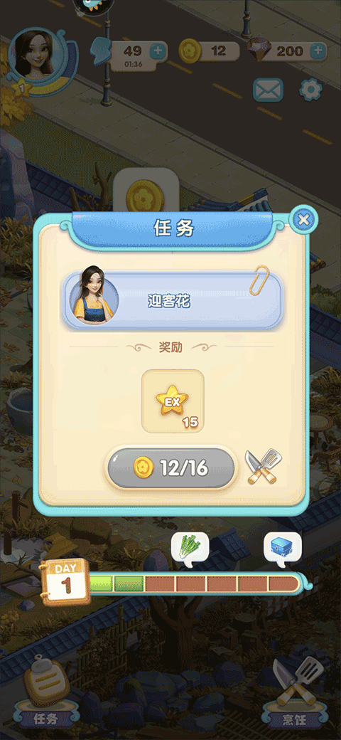 餐厅养成记手游折相思