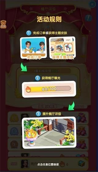 餐厅养成记手游折相思