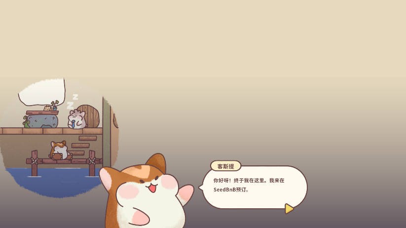 仓鼠旅馆内置菜单版