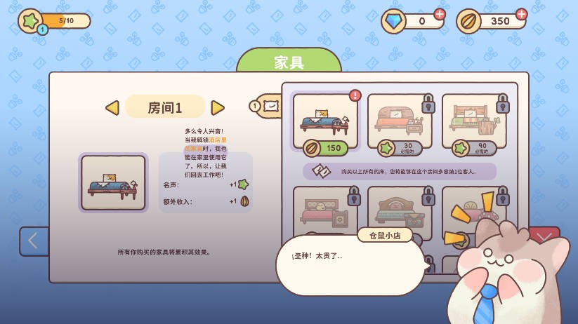 仓鼠旅馆内置菜单版