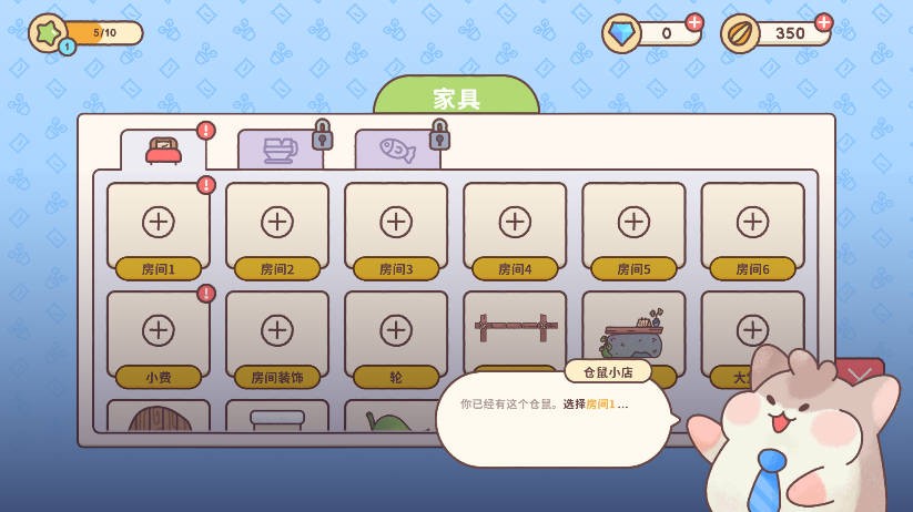 仓鼠旅馆内置菜单版