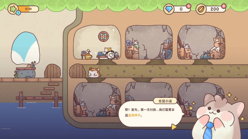 仓鼠旅馆内置菜单版