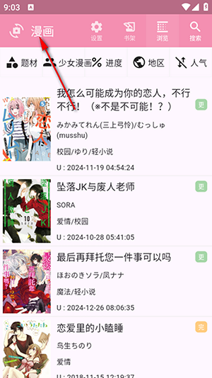 daisy漫画截图3