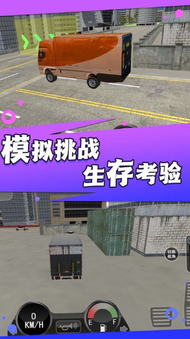 卡车运输模拟器游戏截图3
