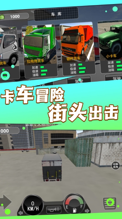 卡车运输模拟器游戏截图1