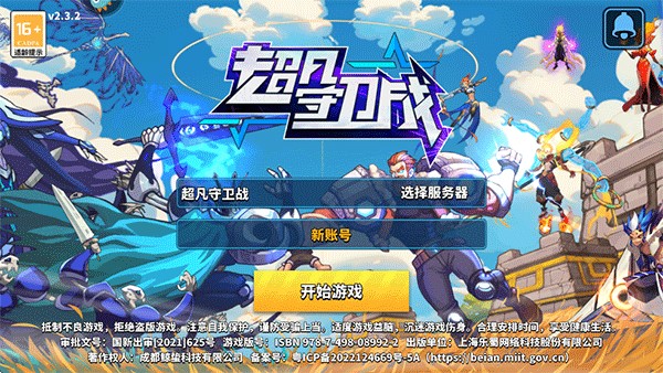 超凡守卫战手游官方版