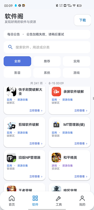初心软件阁