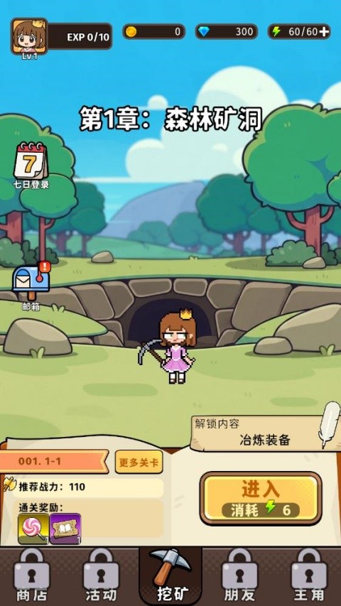 公主矿工