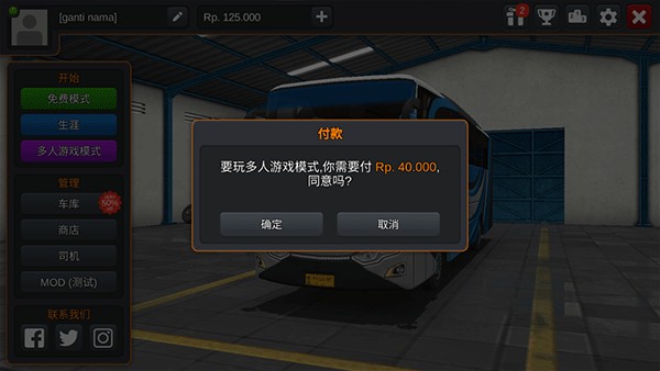 印尼巴士模拟器内置mod菜单版