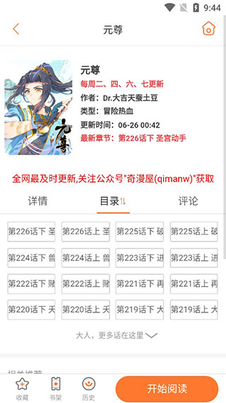 奇漫屋正版截图3