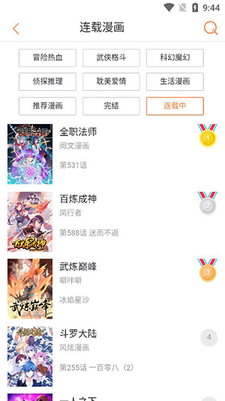 奇漫屋正版截图2