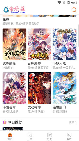 奇漫屋正版