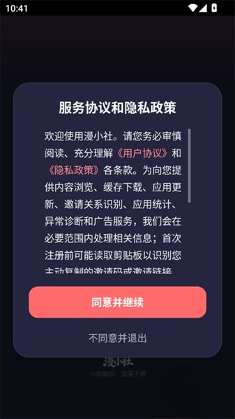 漫小社漫画官方版