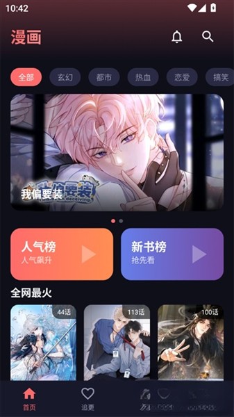 漫小社漫画官方版