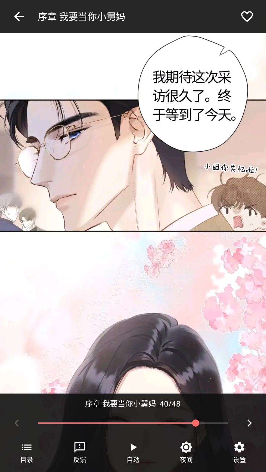 漫小社漫画官方版