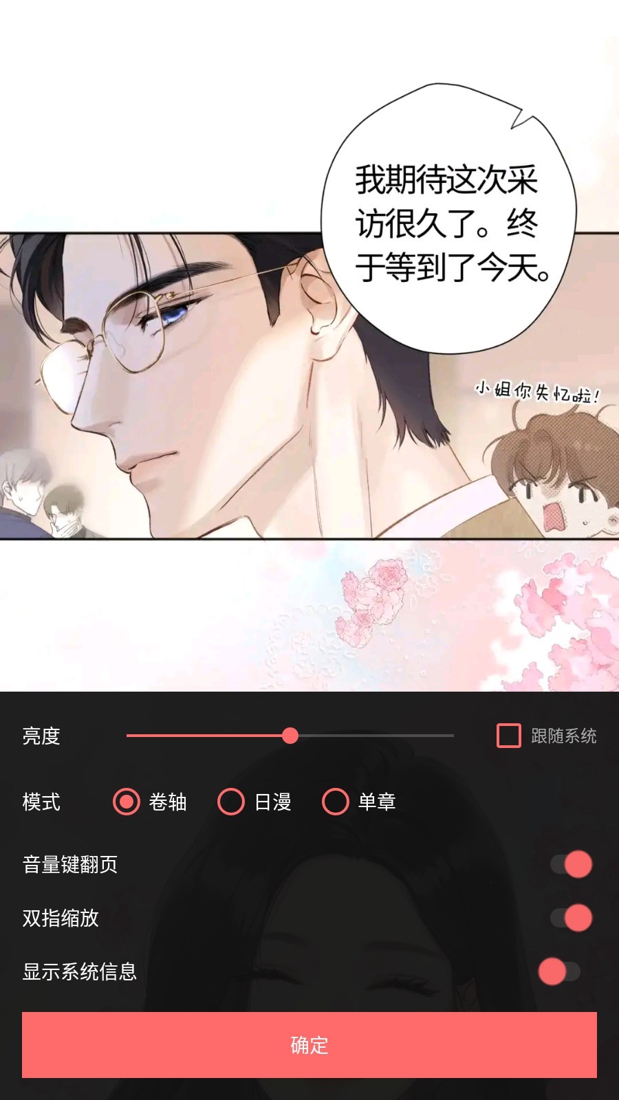 漫小社漫画官方版