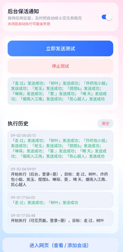 愈冷火花助手
