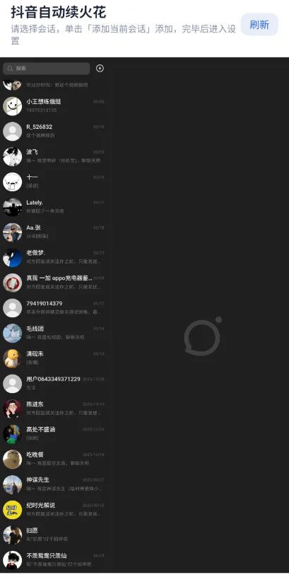 愈冷火花助手