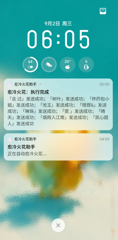愈冷火花助手