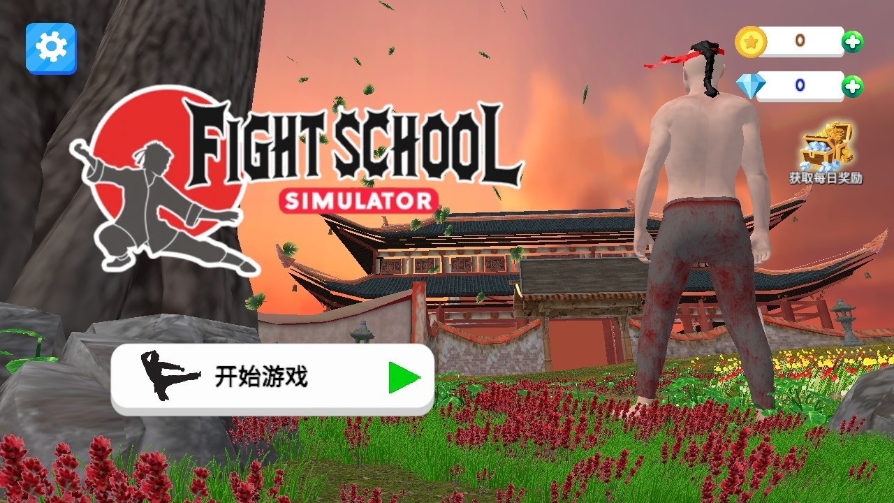 格斗学校模拟器手游汉化版