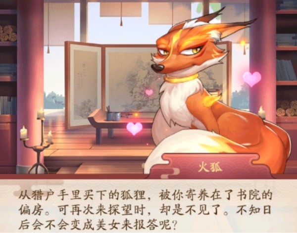 我是大东家手游折相思
