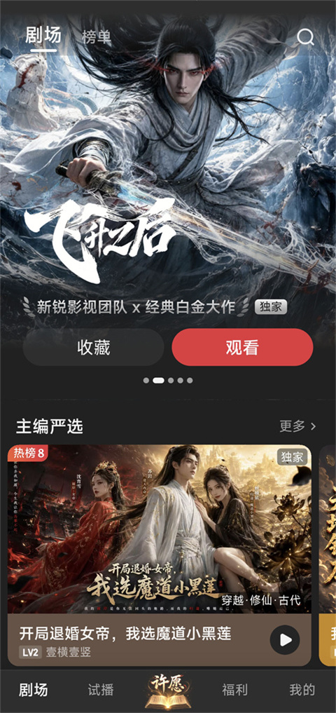 起点剧场app免费版