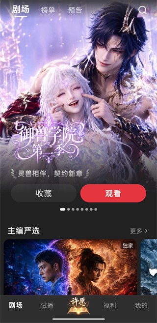 起点剧场app免费版