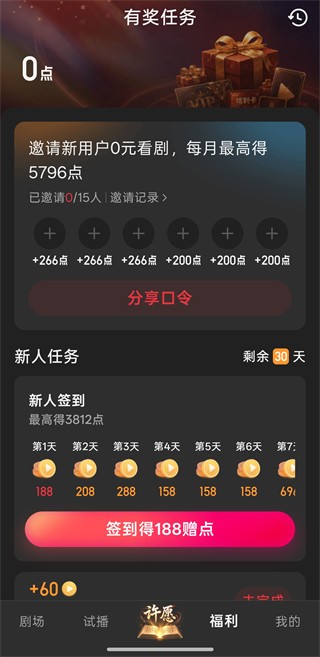 起点剧场app免费版