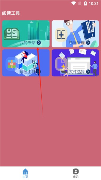 山丘夜猫小说阅读器app免广告