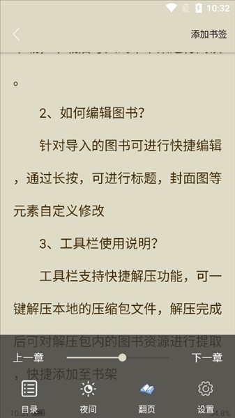 山丘夜猫小说阅读器app免广告