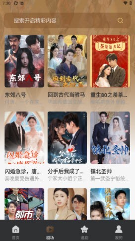 吾空短剧免费观看app